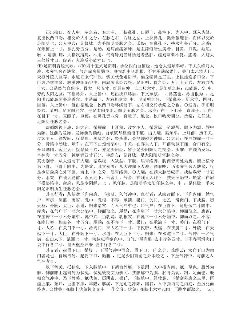 十四经发挥.txt 第5页