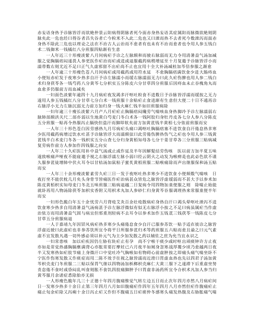 石山医案.txt 第4页