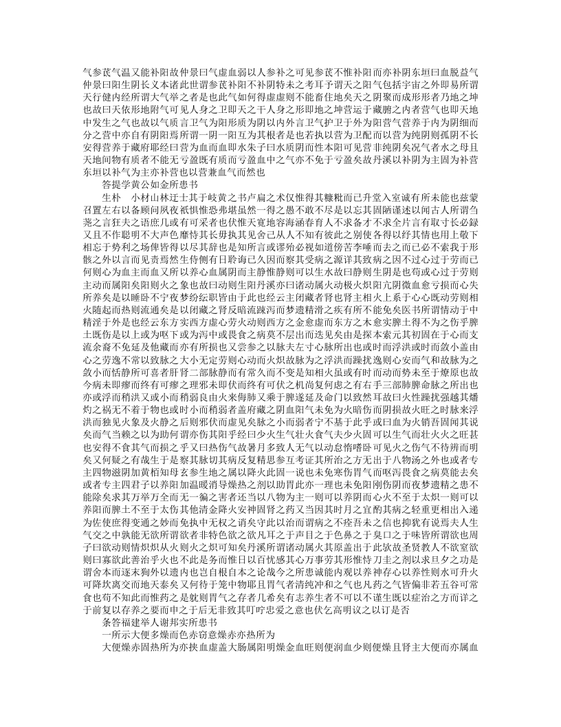 石山医案.txt 第2页