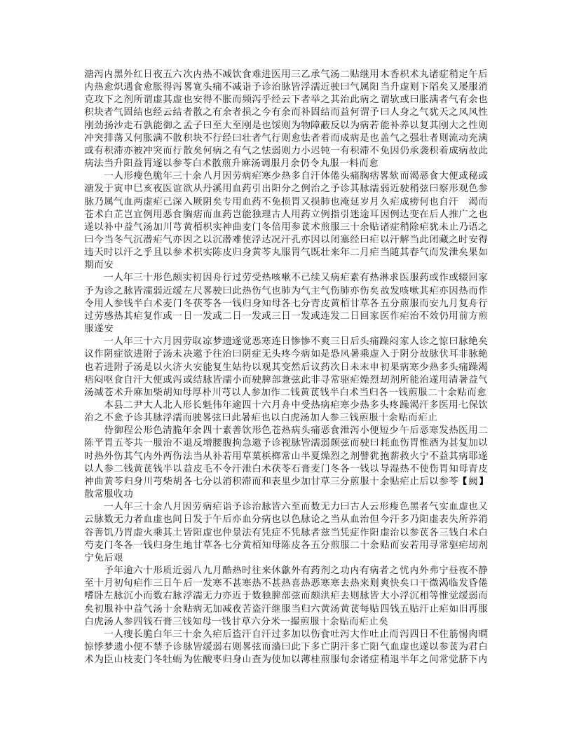 石山医案.txt 第5页