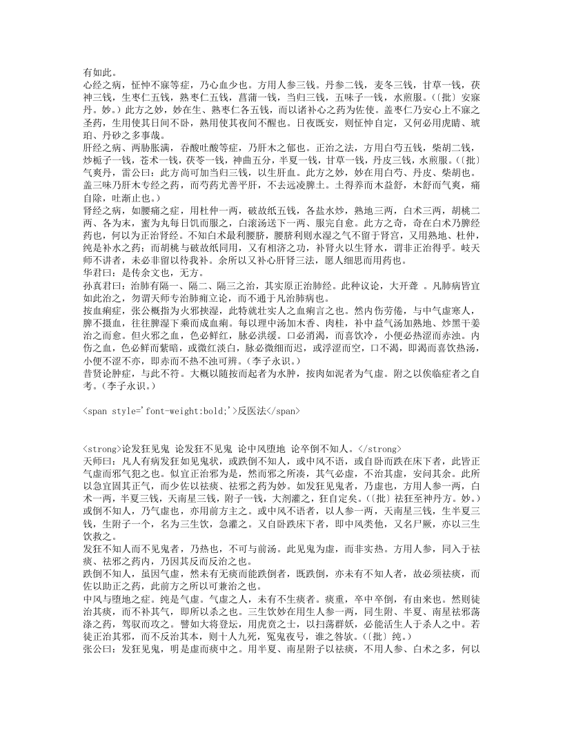 石室秘录.txt 第4页