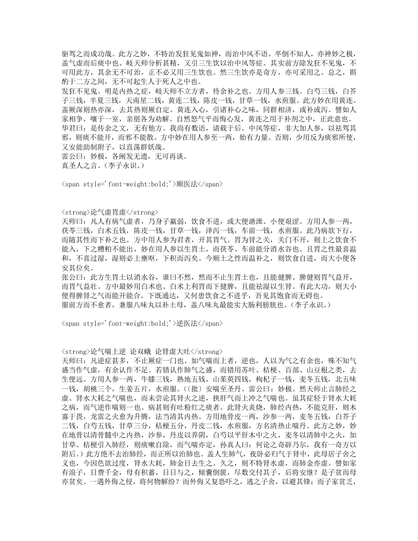 石室秘录.txt 第5页