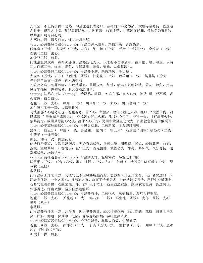 时病论.txt 第5页