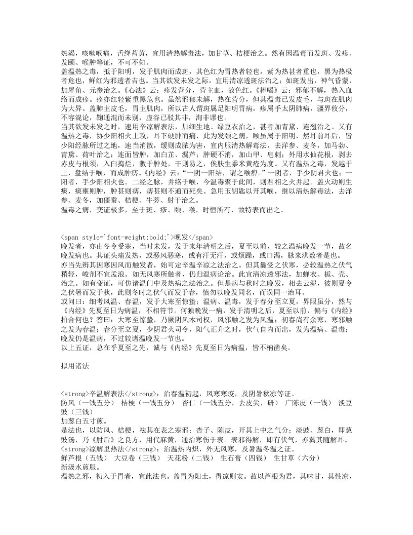 时病论.txt 第4页