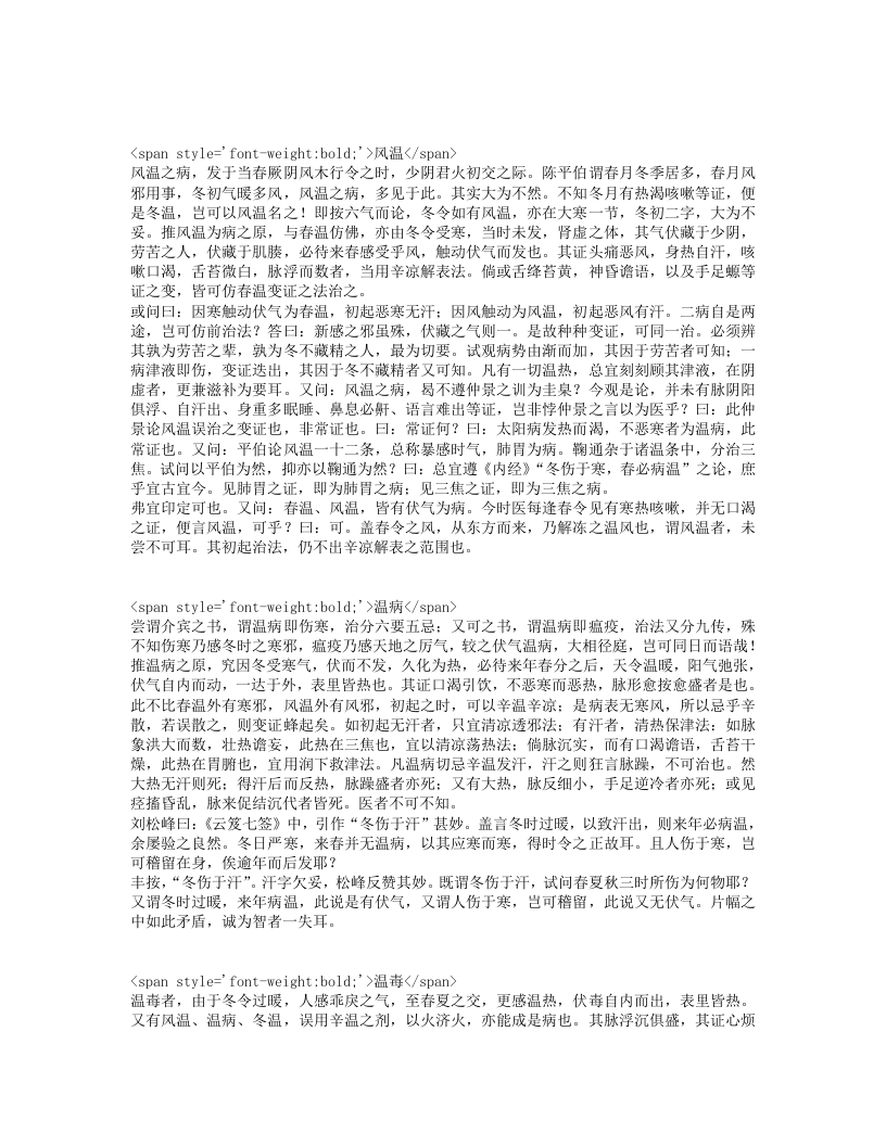 时病论.txt 第3页