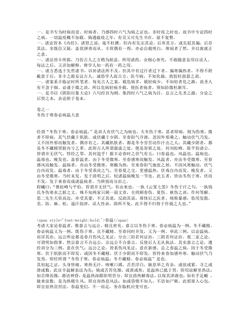 时病论.txt 第2页