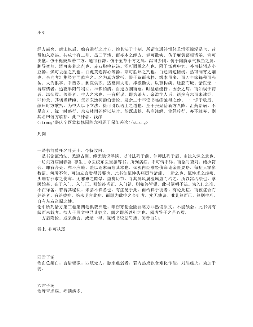 时方歌括.txt 第1页