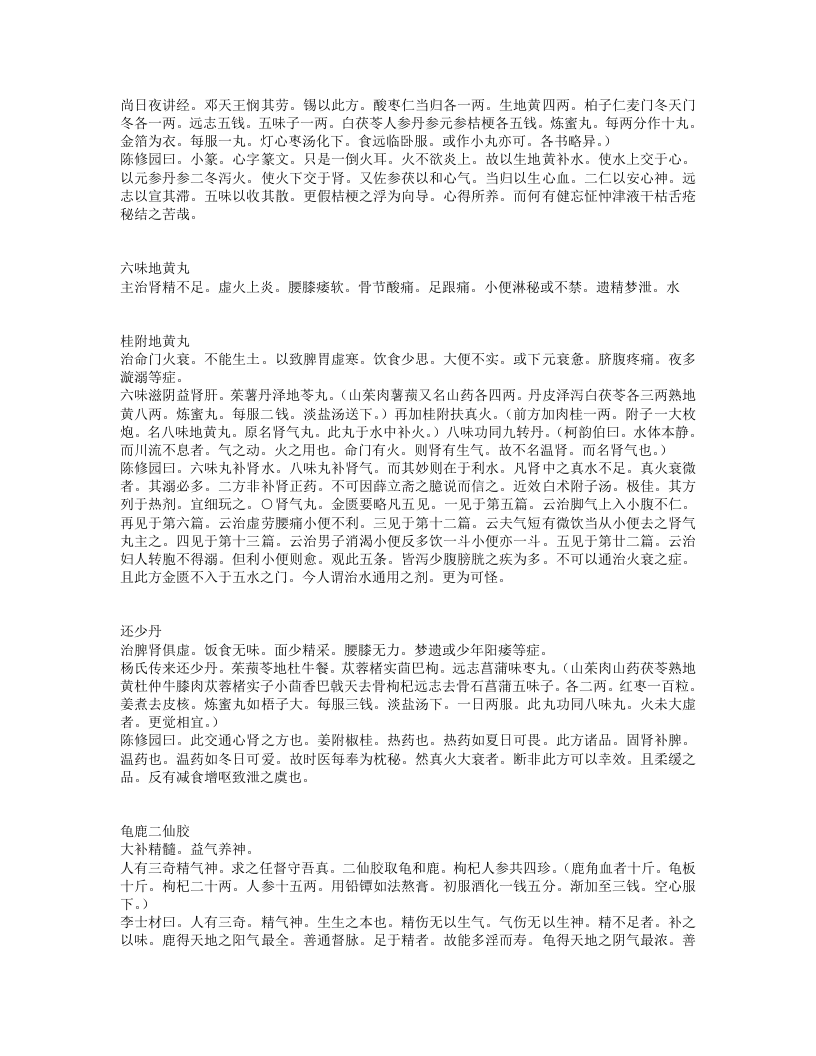 时方歌括.txt 第5页