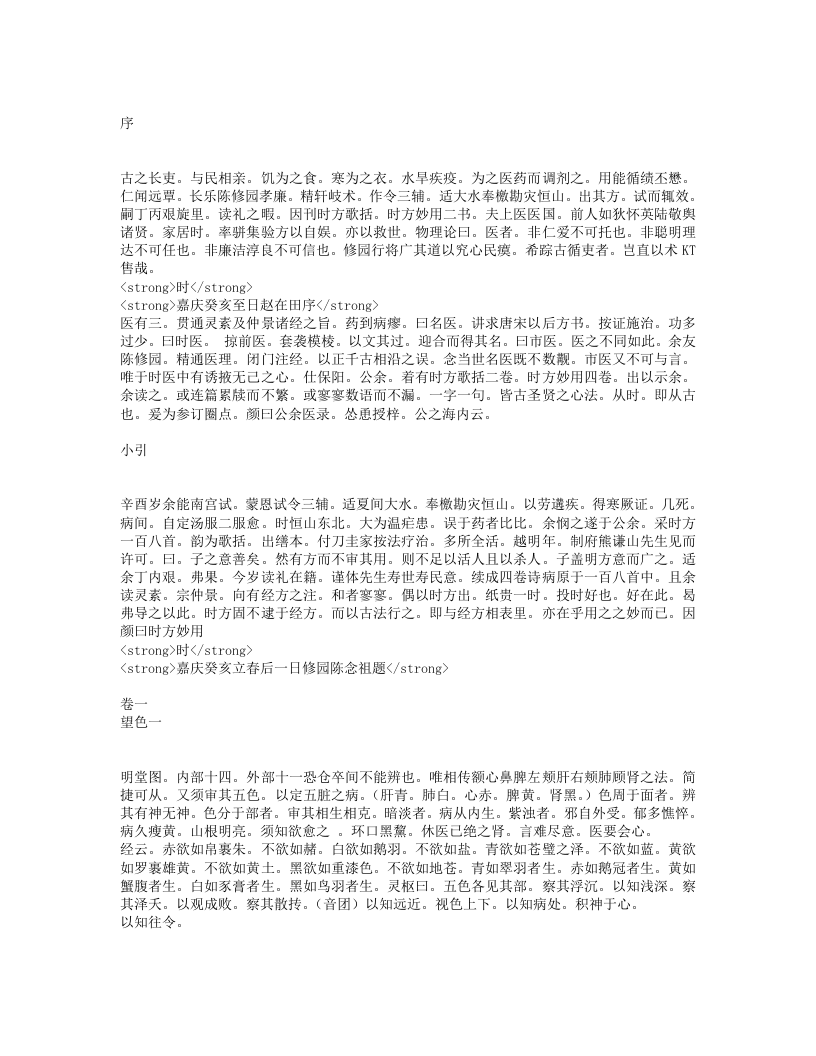 时方妙用.txt 第1页