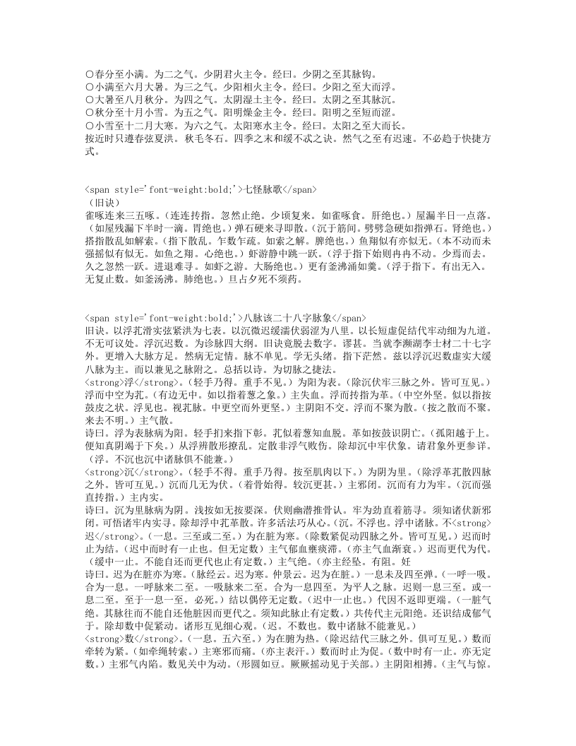 时方妙用.txt 第4页