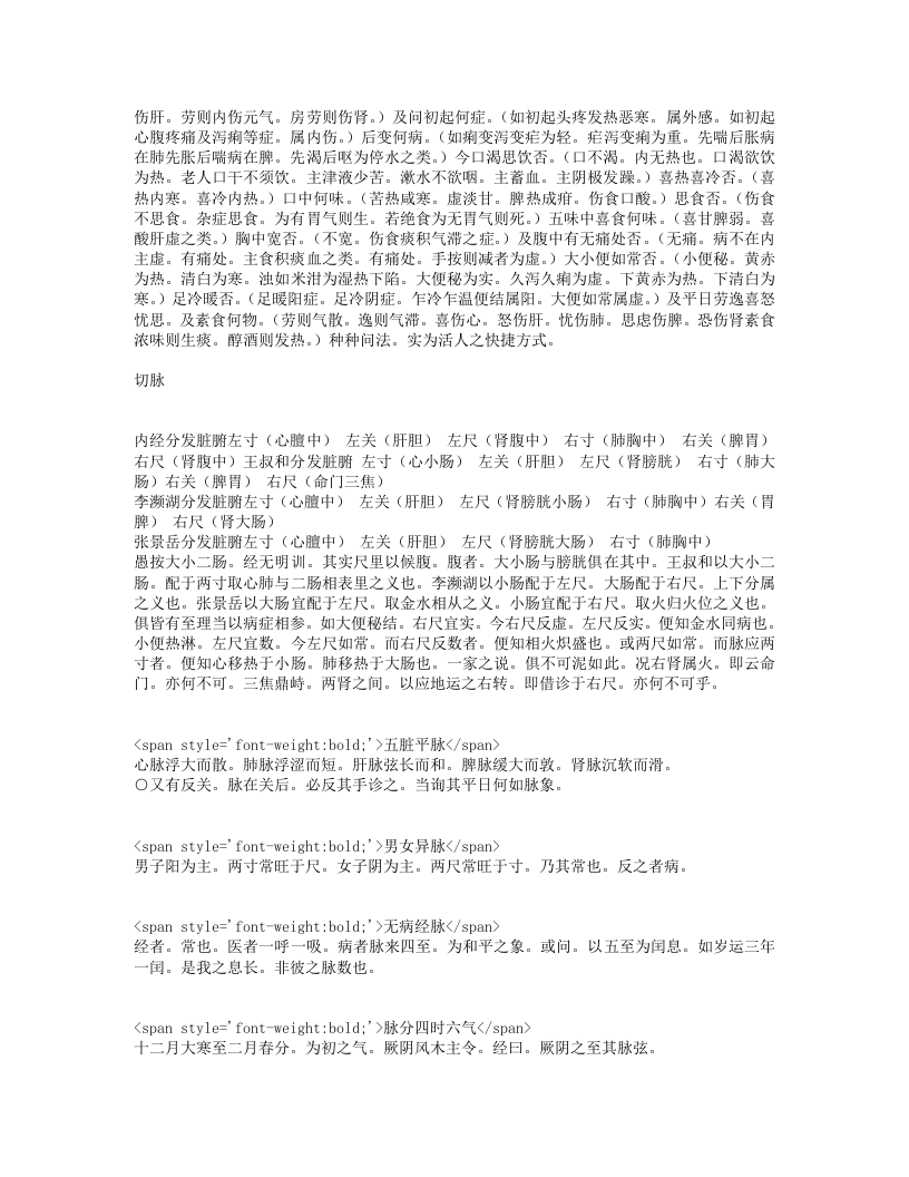 时方妙用.txt 第3页