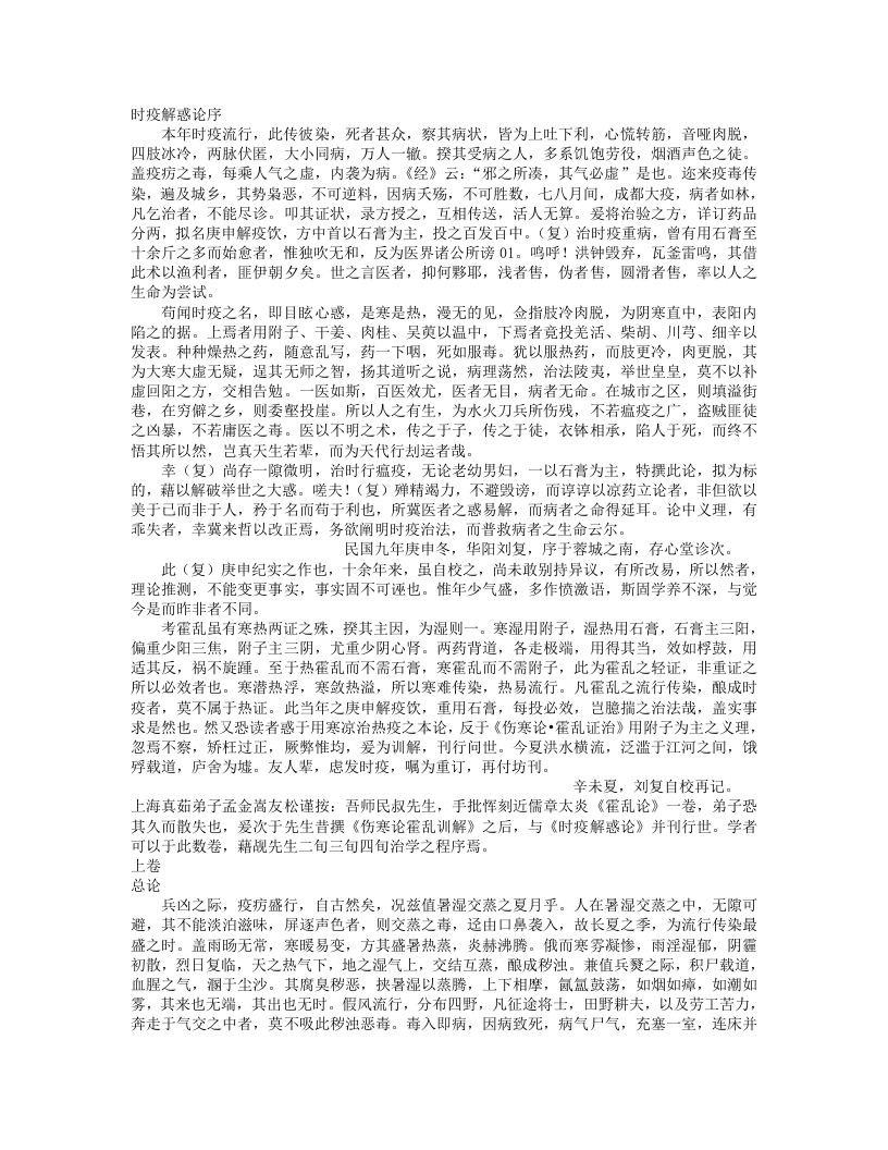 时疫解惑论.txt 第1页