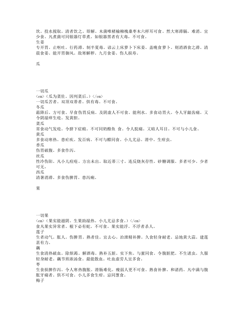 食鉴本草.txt 第3页