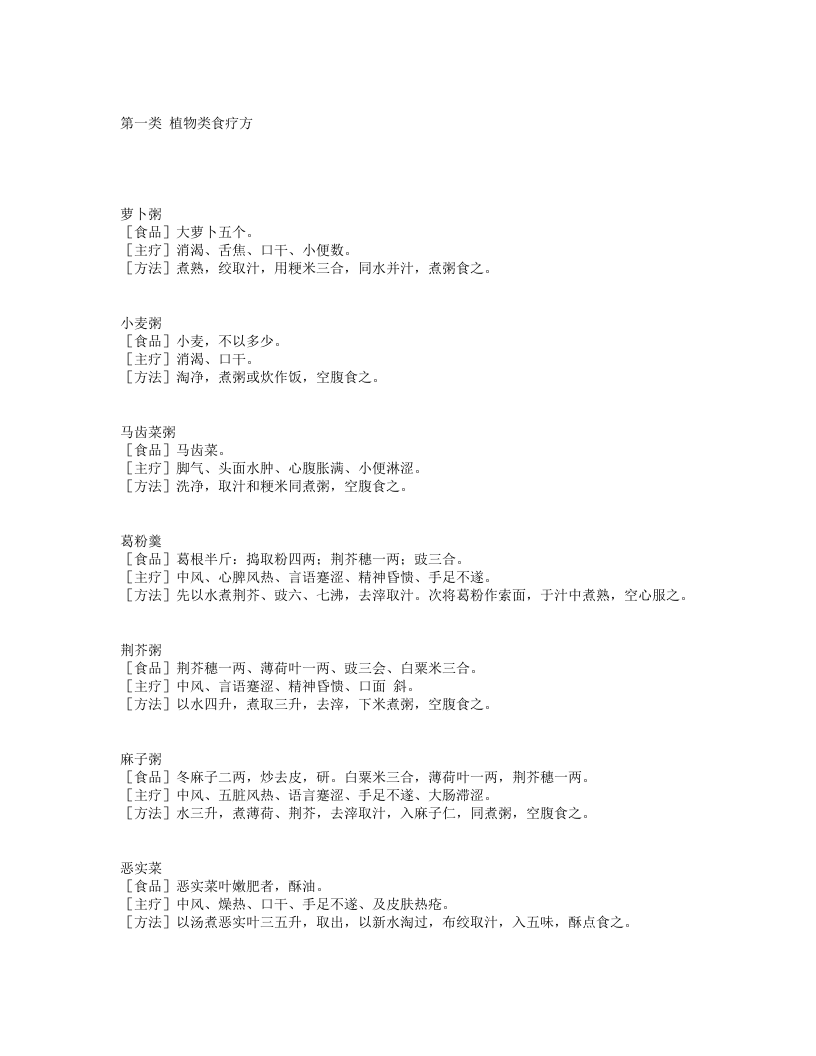 食疗方.txt 第1页