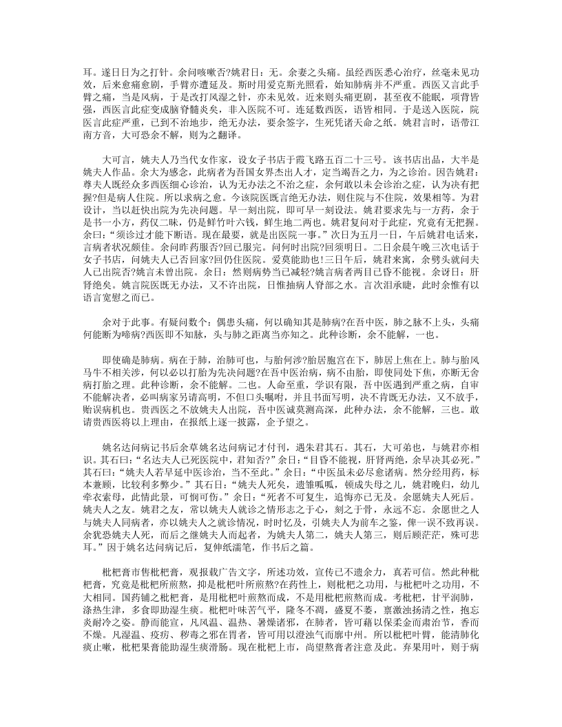 士谔医话.txt 第5页