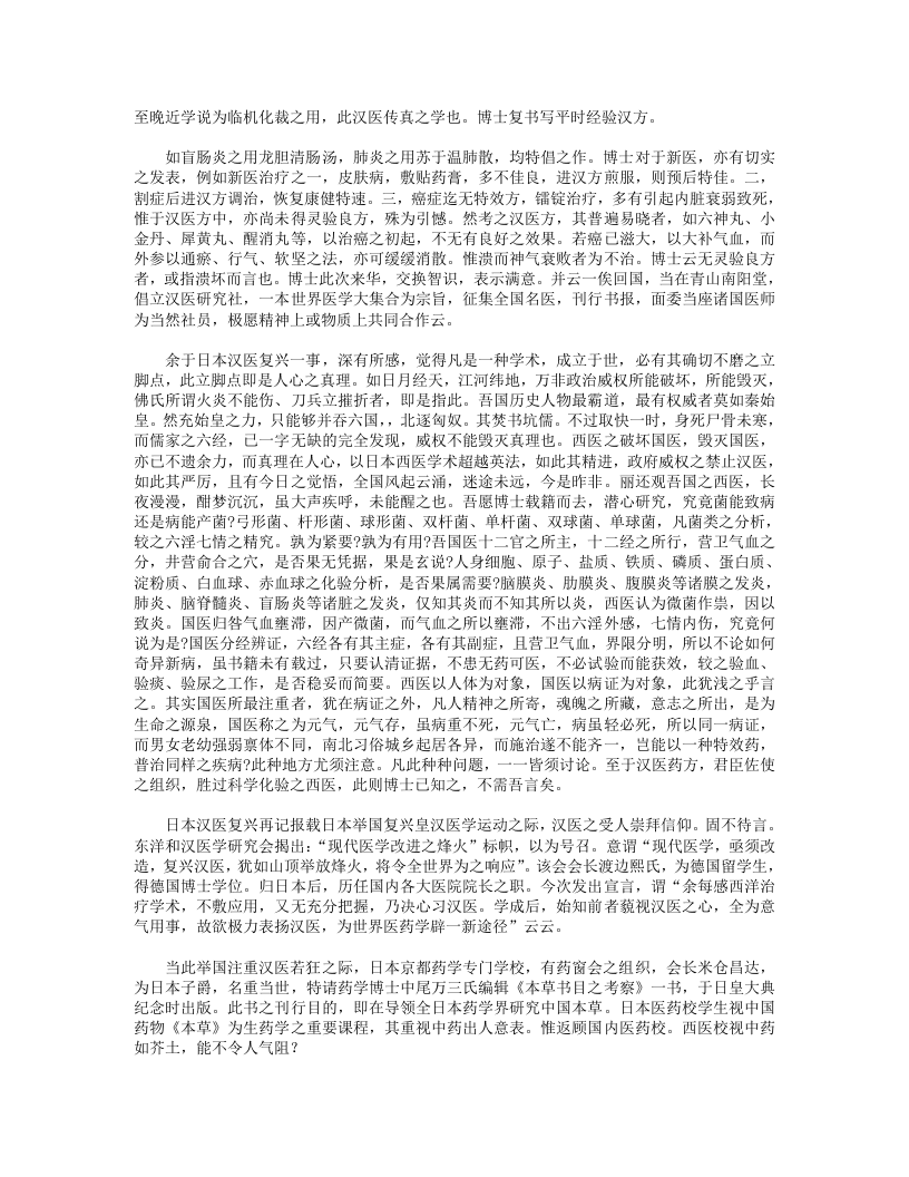 士谔医话.txt 第2页