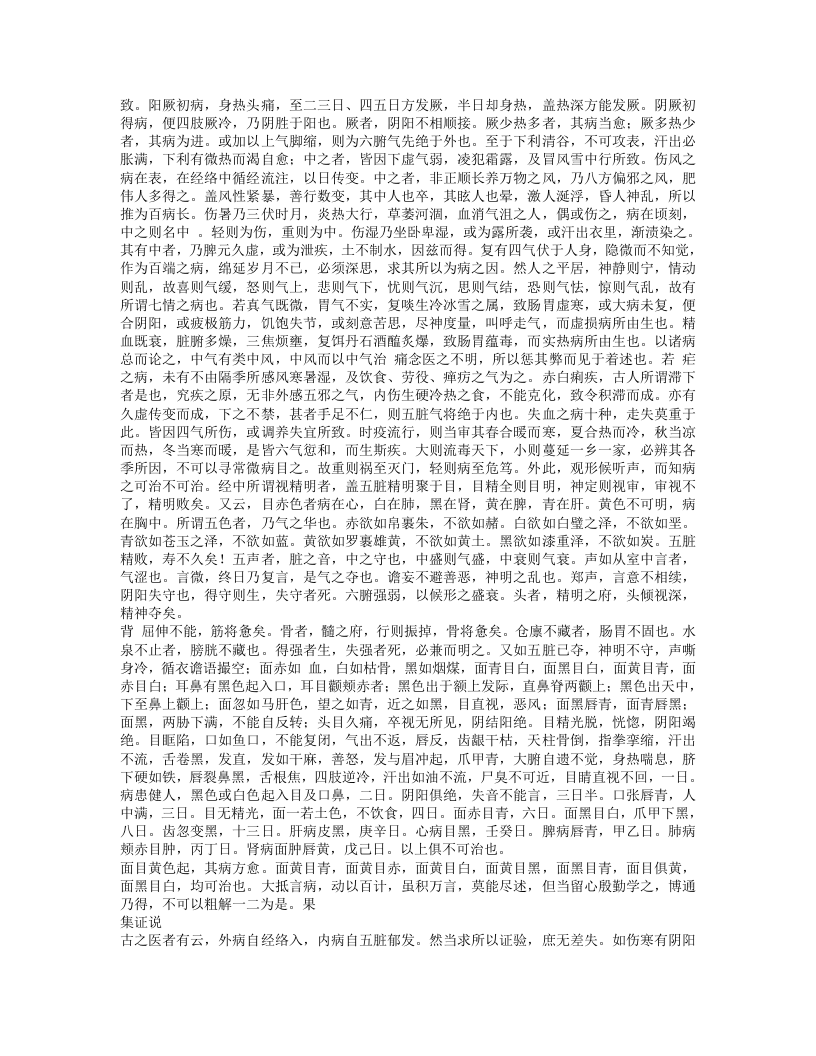 世医得效方.txt 第4页
