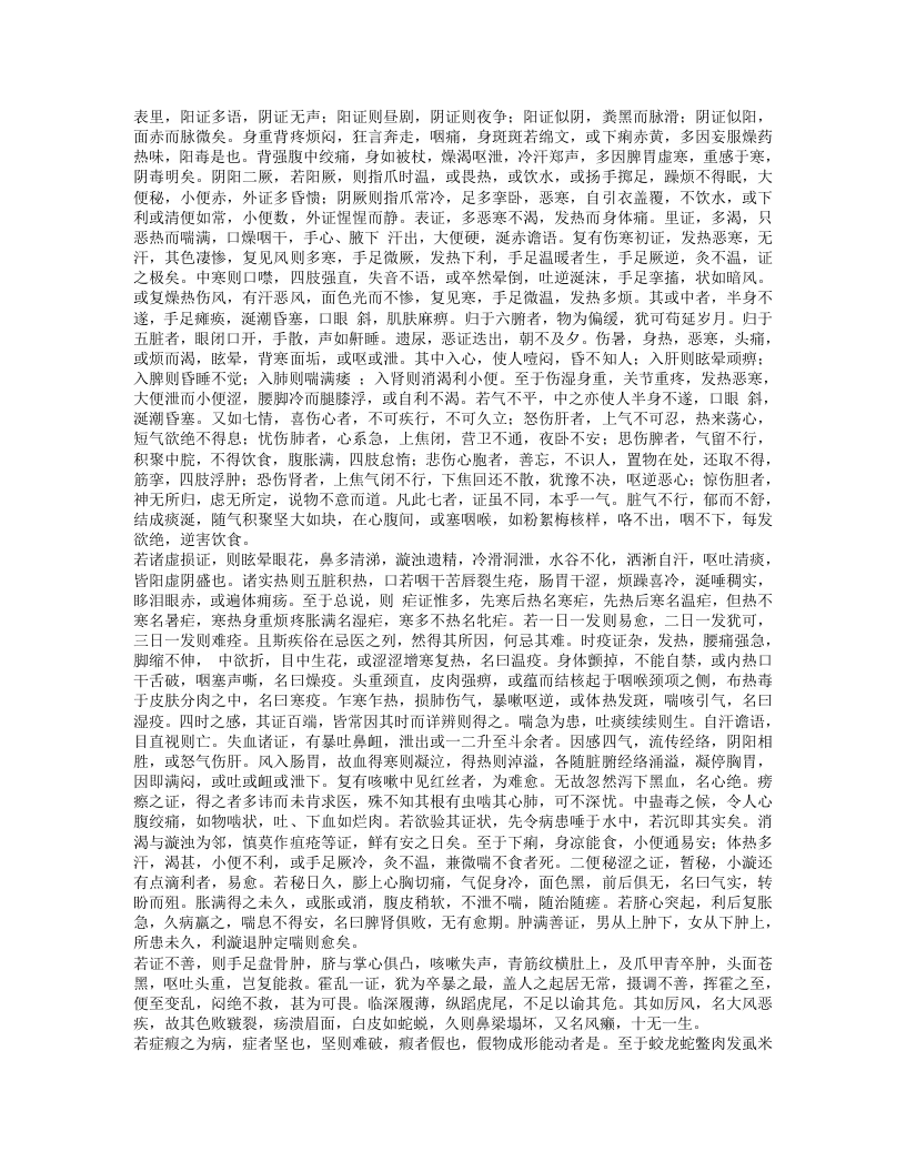 世医得效方.txt 第5页