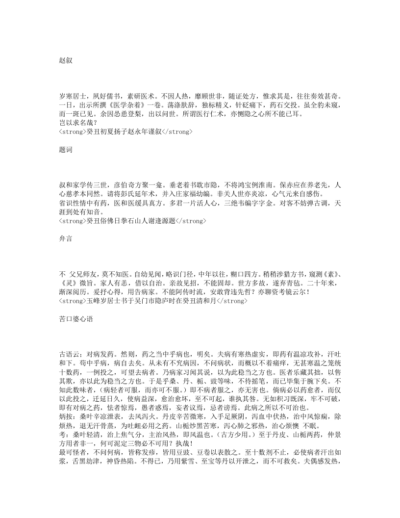 市隐庐医学杂著.txt 第1页