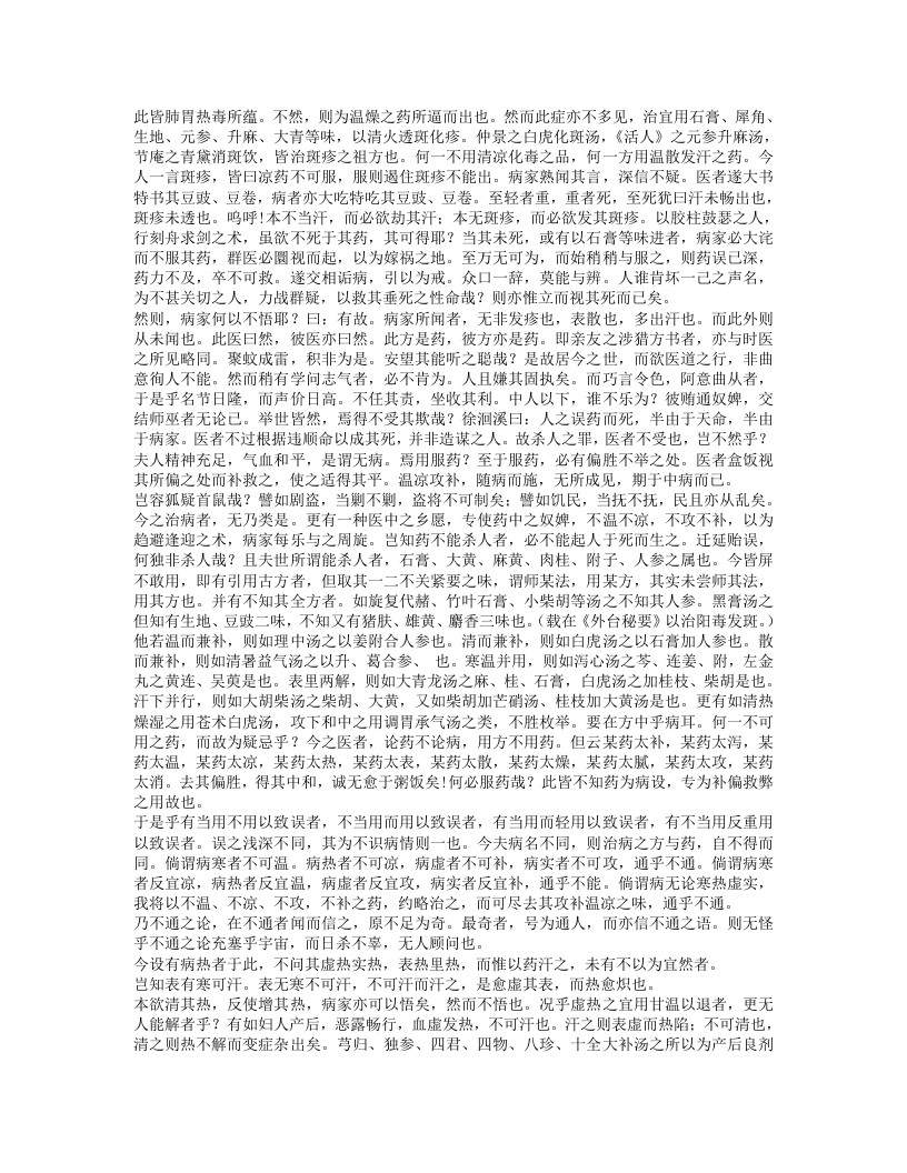 市隐庐医学杂著.txt 第3页