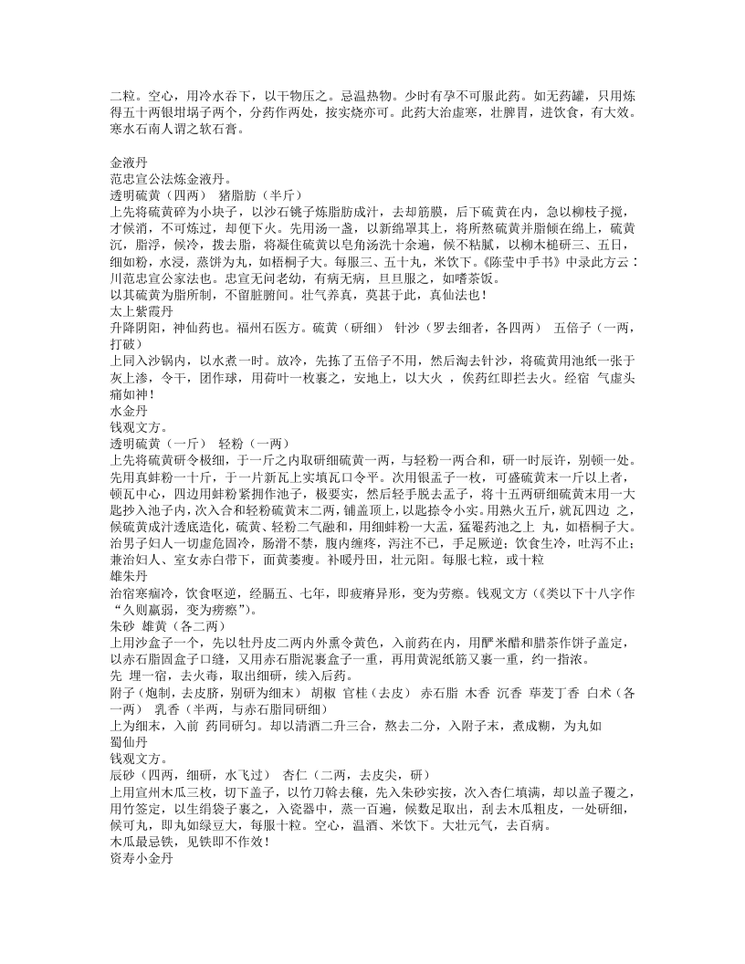 是斋百一选方.txt 第3页