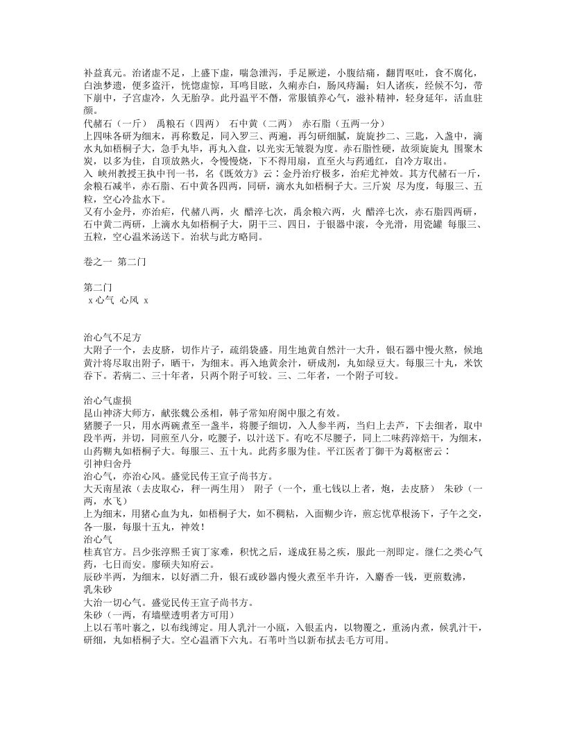 是斋百一选方.txt 第4页