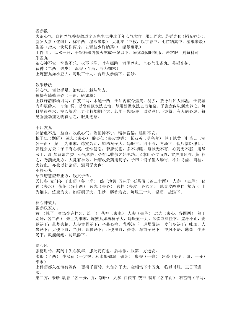 是斋百一选方.txt 第5页