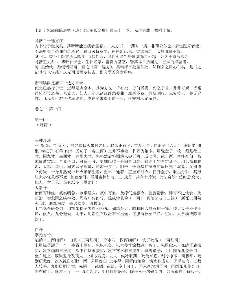 是斋百一选方.txt 第2页