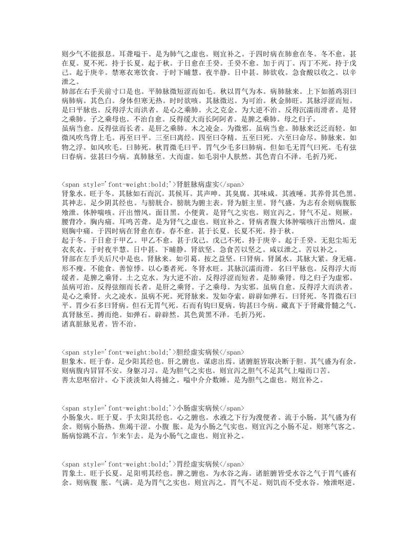 寿世保元.txt 第3页