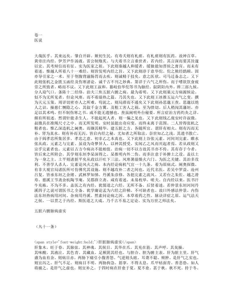 寿世保元.txt 第1页