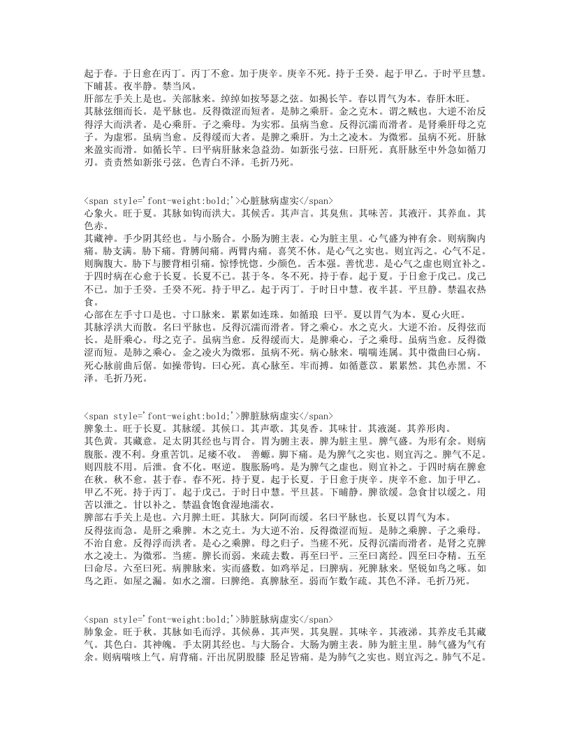 寿世保元.txt 第2页