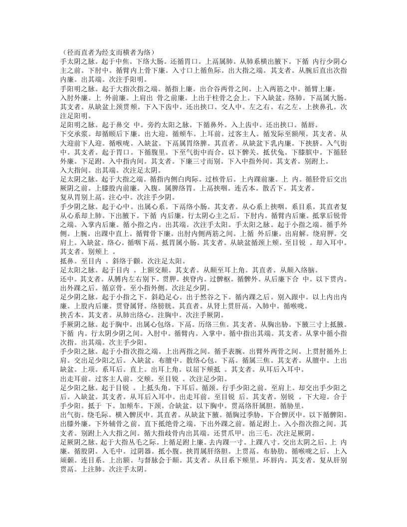 寿世保元.txt 第5页