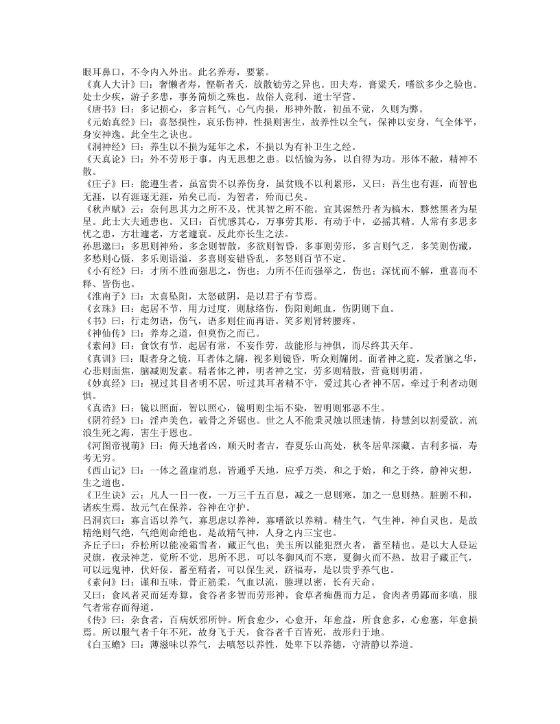 寿世青编.txt 第2页