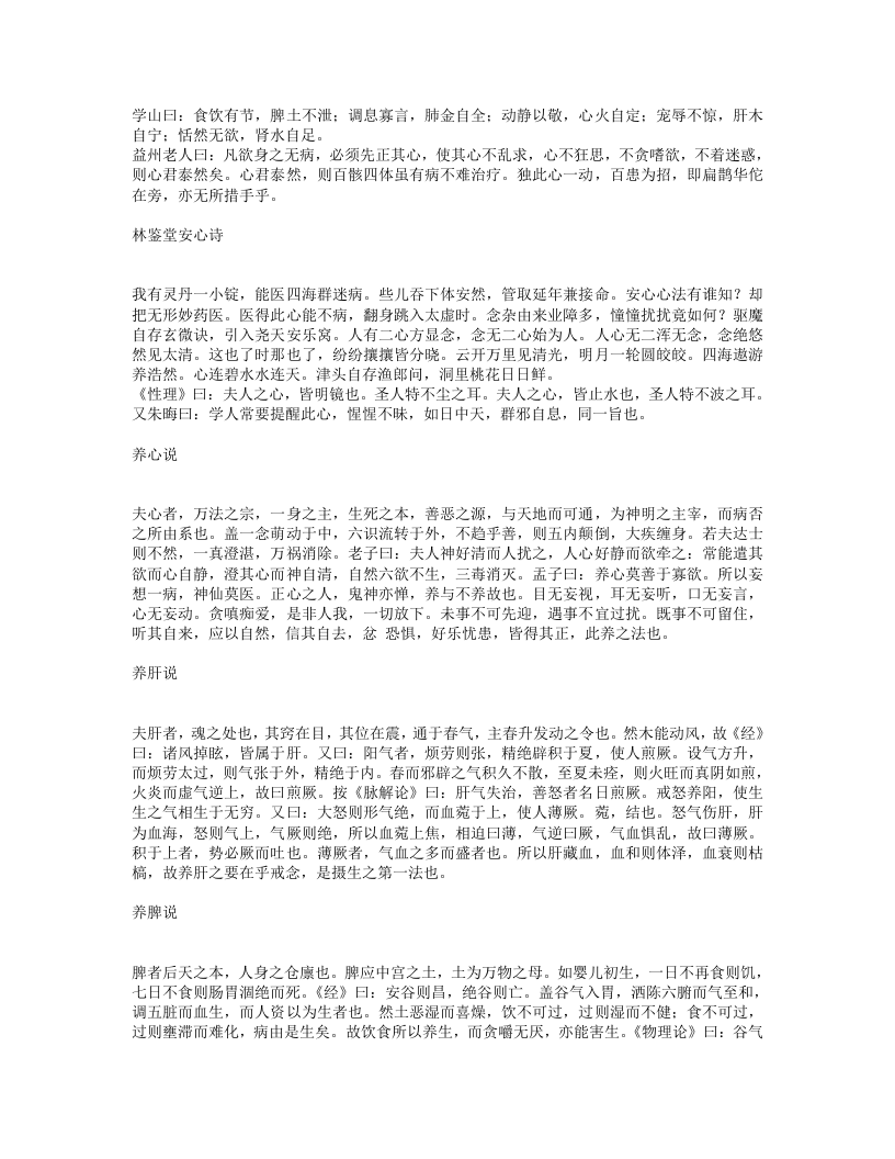 寿世青编.txt 第3页