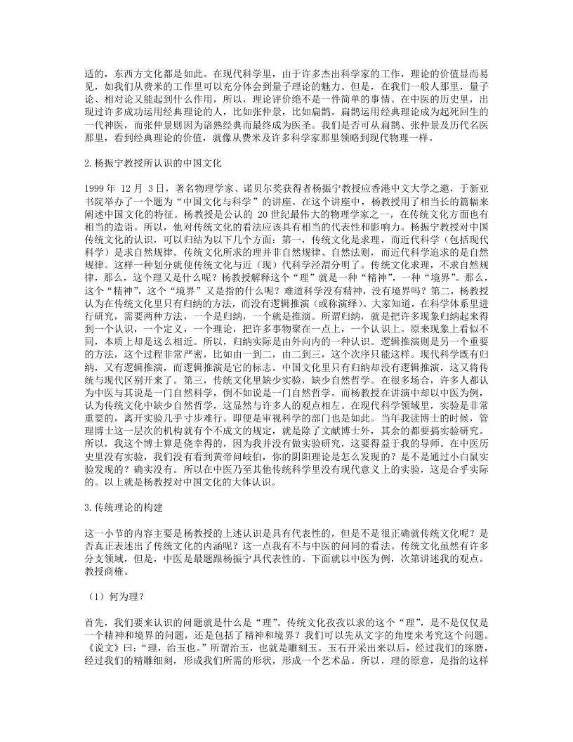 思考中医.txt 第4页