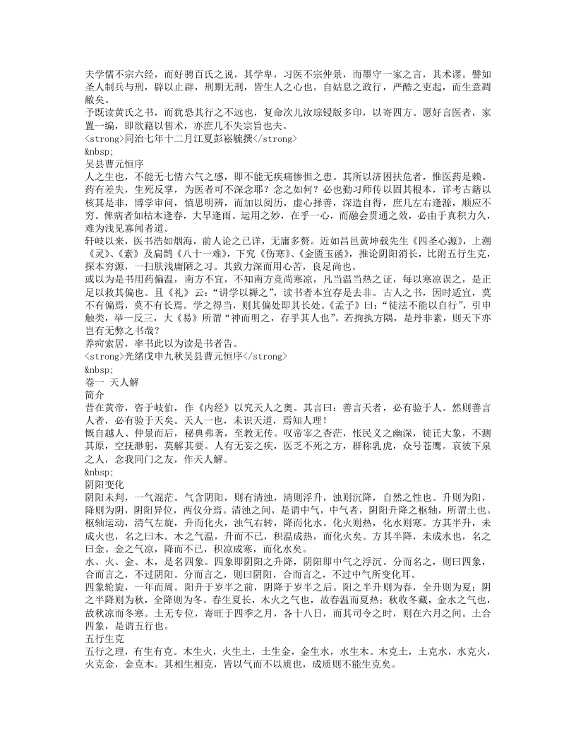 四圣心源.txt 第5页