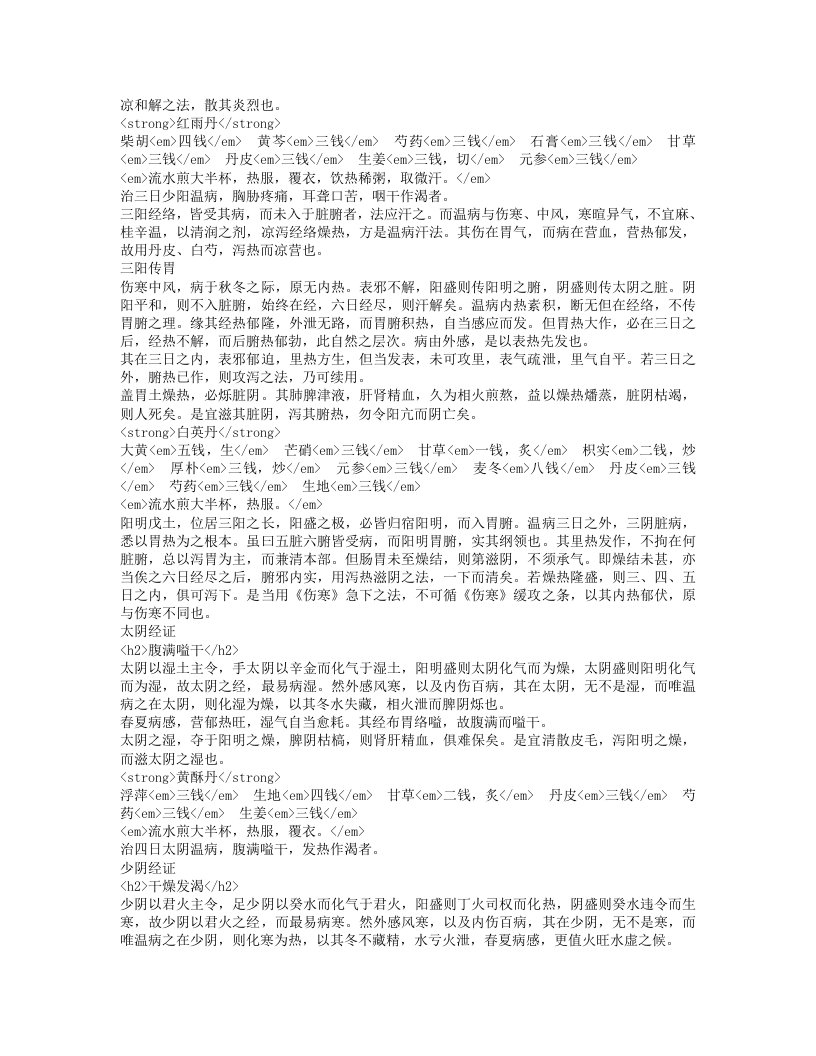 四圣悬枢.txt 第5页