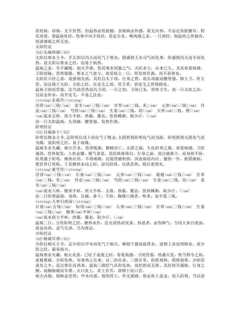 四圣悬枢.txt 第4页