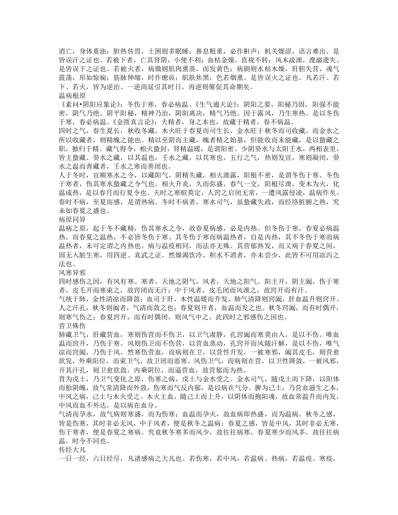 四圣悬枢.txt 第3页