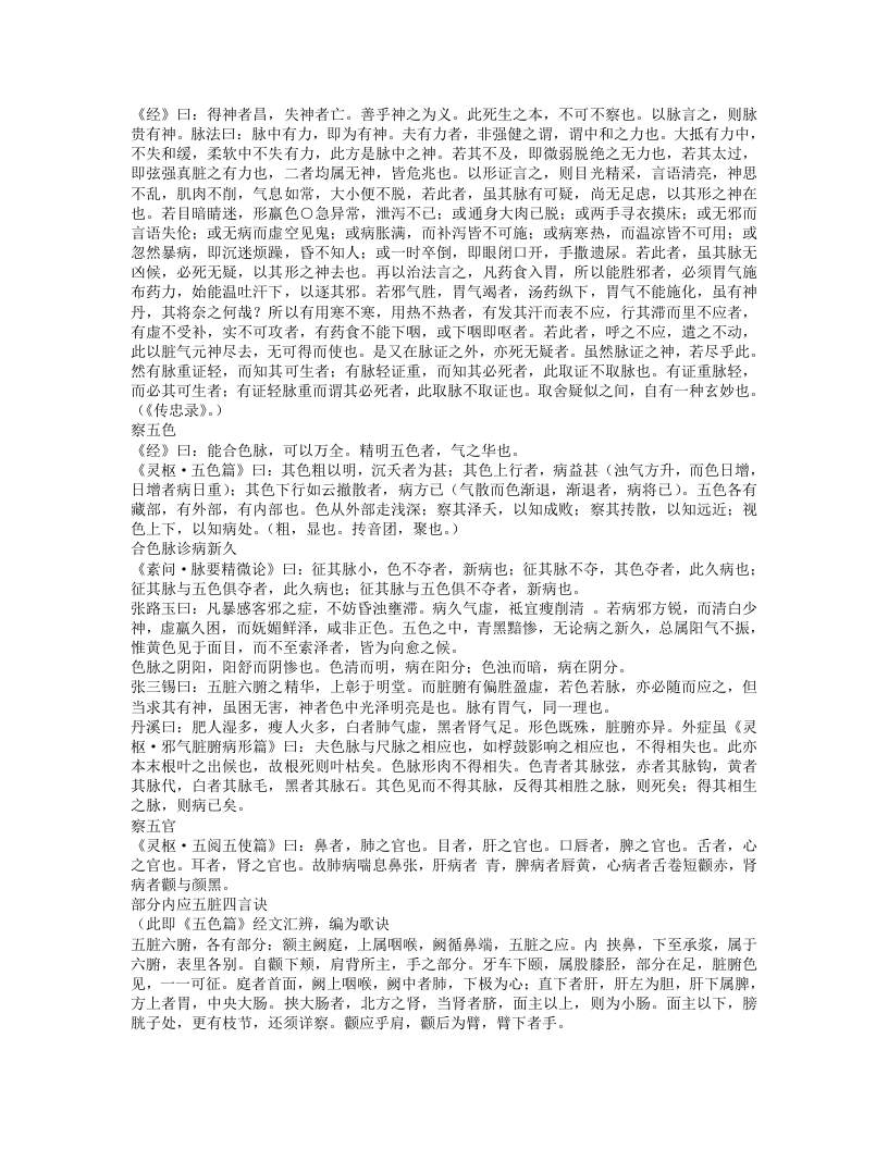 四诊抉微.txt 第3页