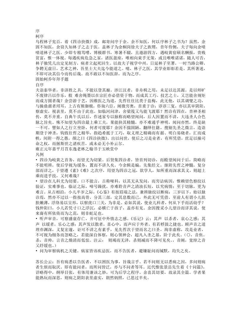 四诊抉微.txt 第1页