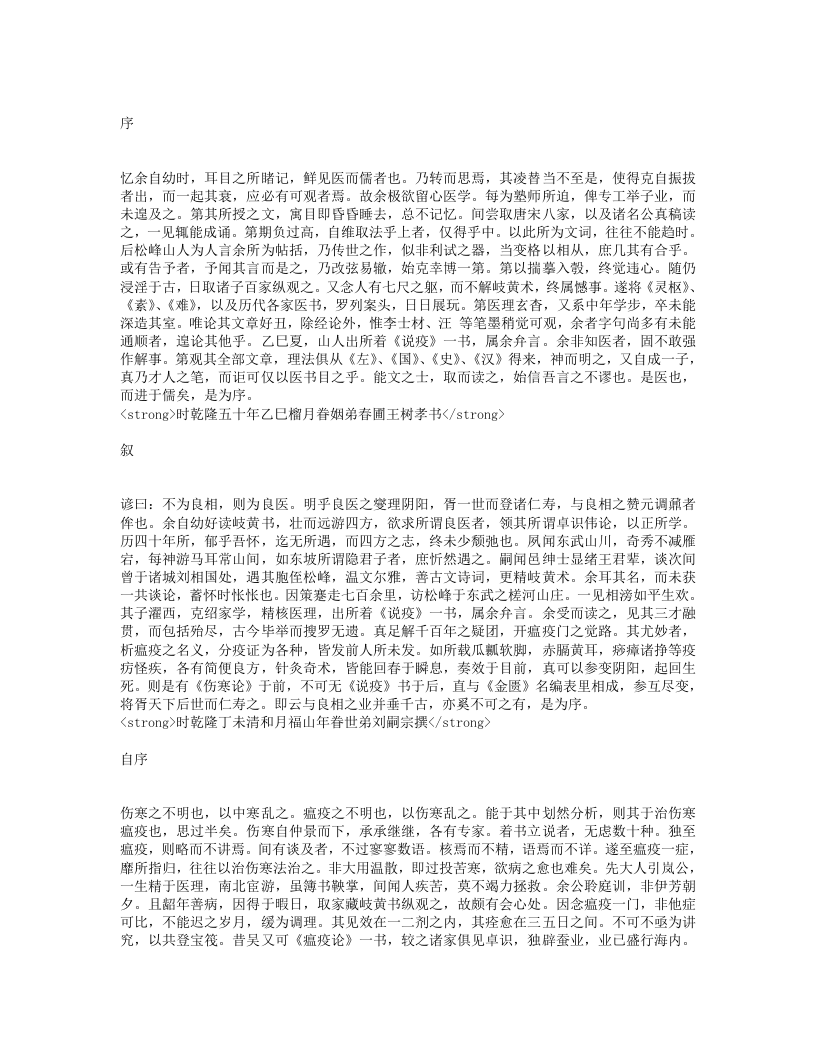 松峰说疫.txt 第1页