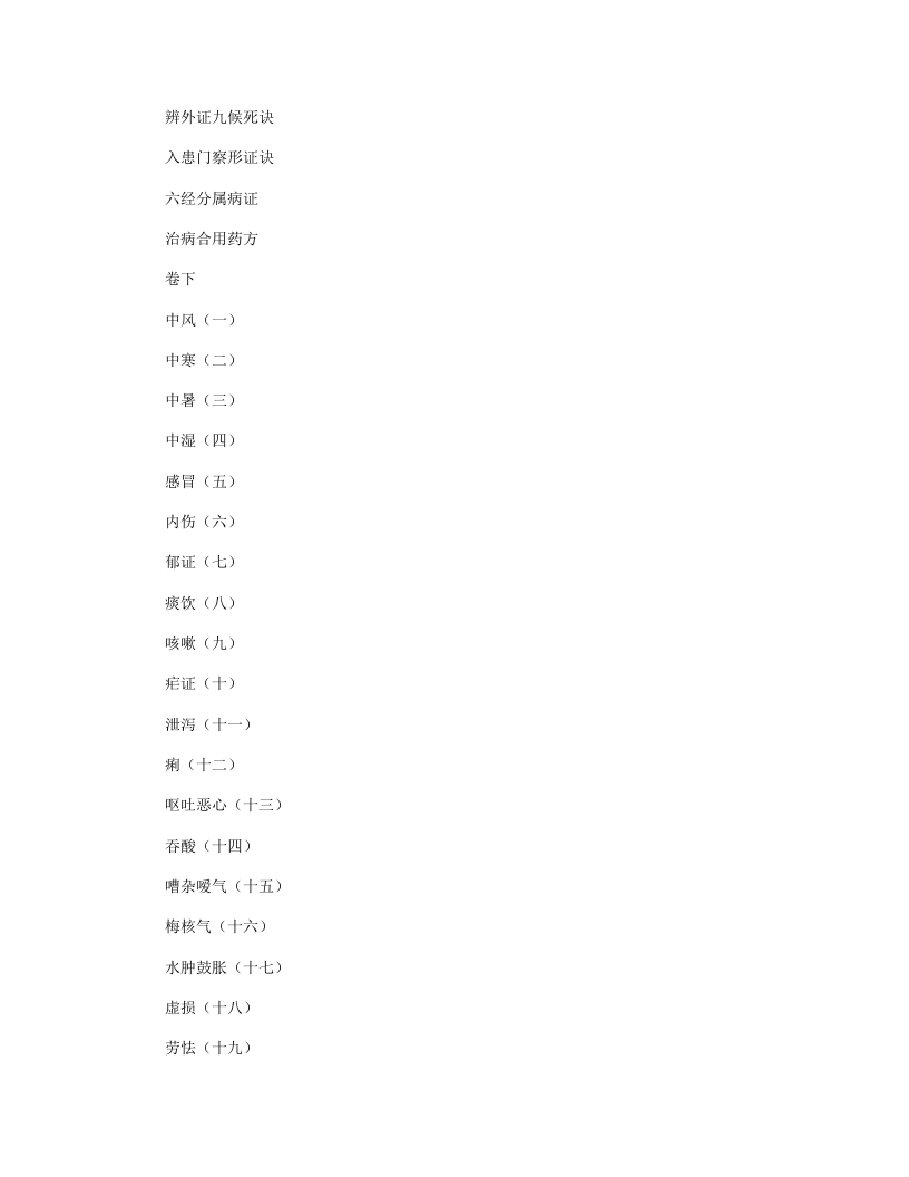 松崖医径.txt 第2页