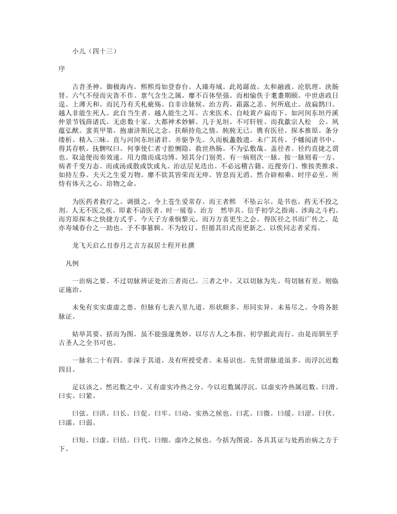 松崖医径.txt 第4页