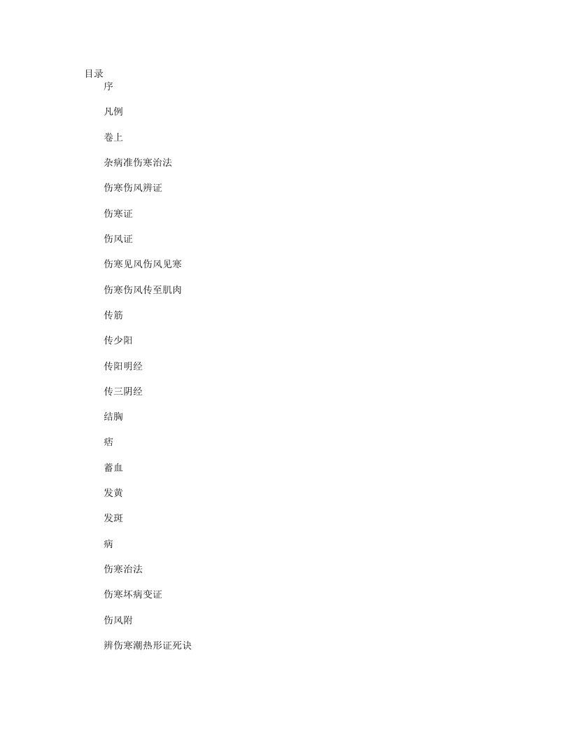 松崖医径.txt 第1页