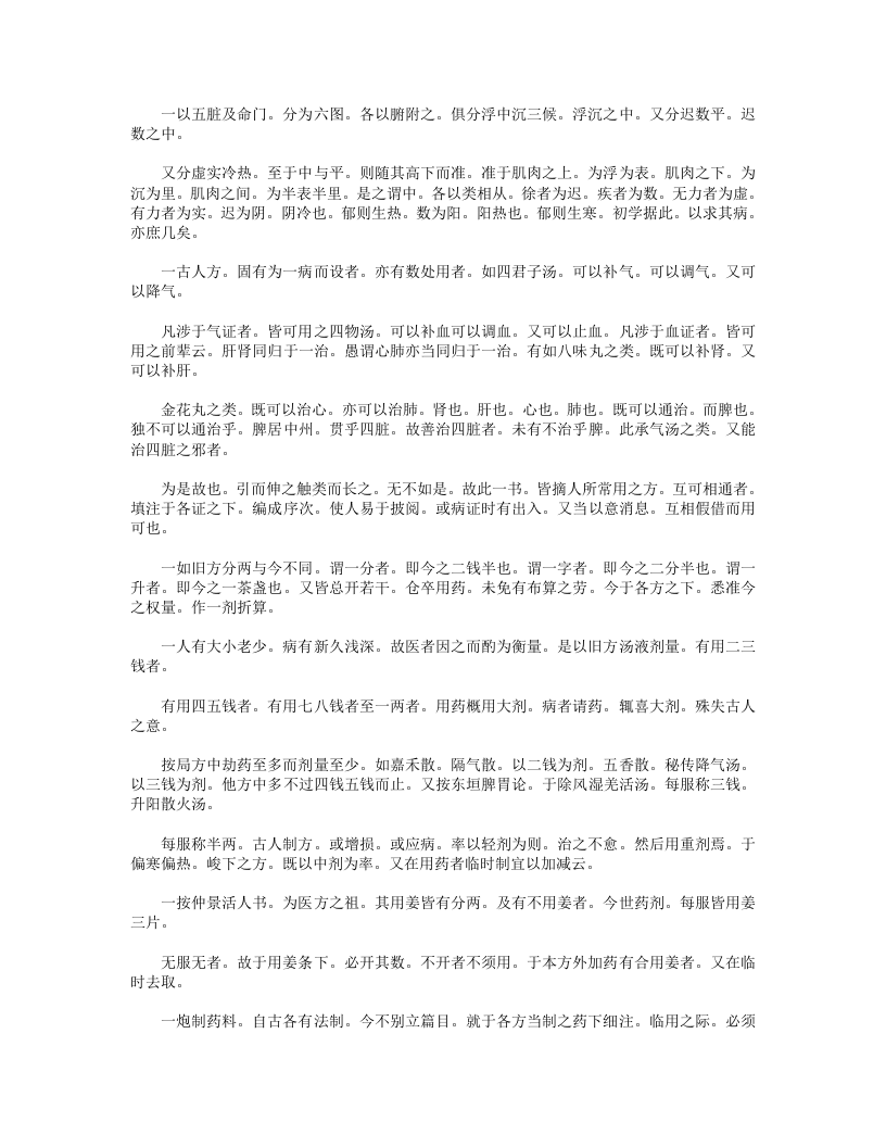 松崖医径.txt 第5页