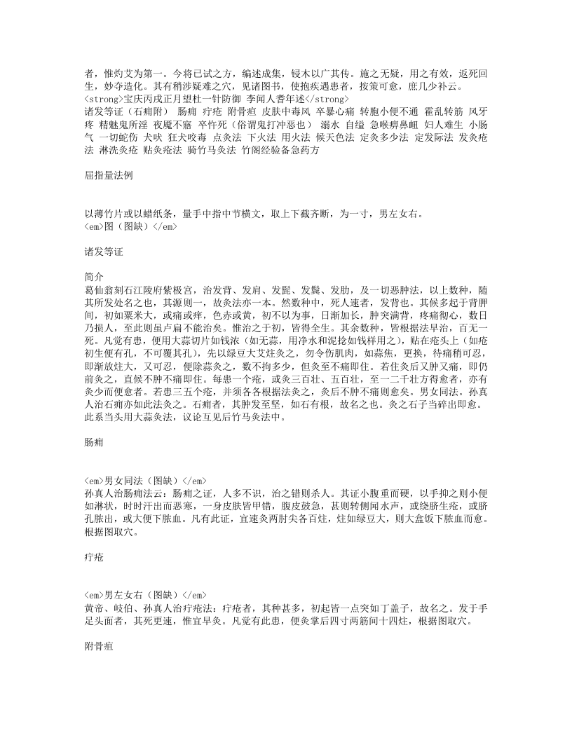 宋本备急灸法.txt 第2页