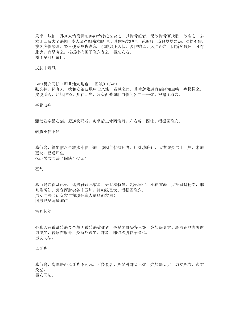 宋本备急灸法.txt 第3页