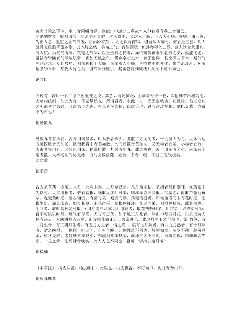 苏沈良方.txt 第4页