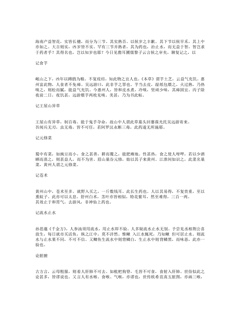 苏沈良方.txt 第3页